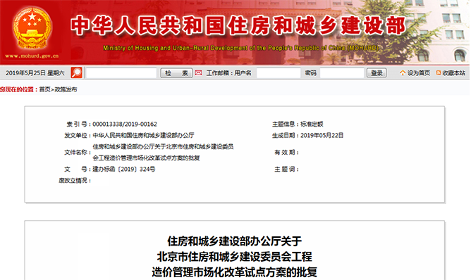 住房和城乡建设部办公厅关于北京市住房和城乡建设委员会工程造价管理市场化改革试点方案的批复
